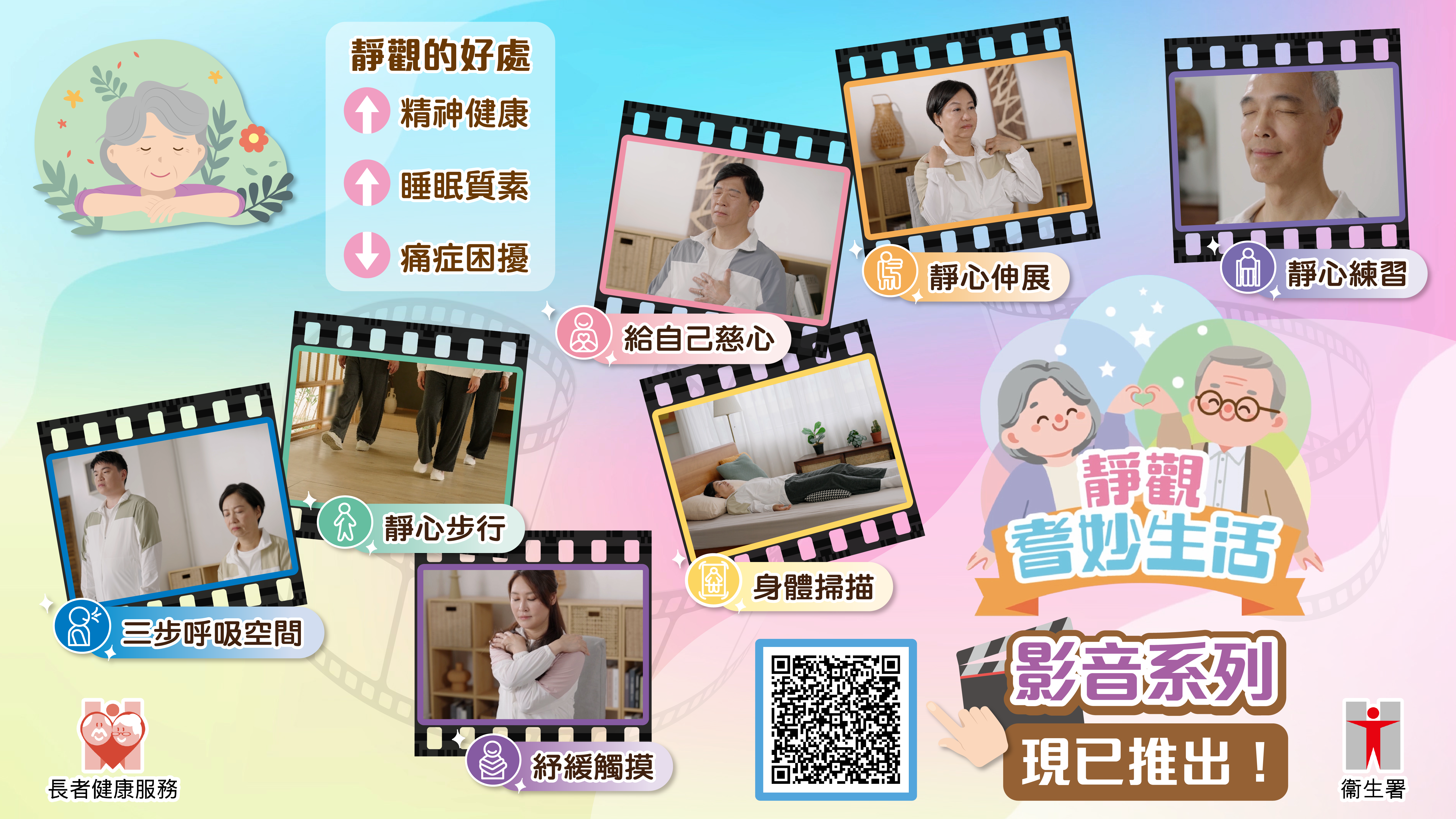十月份專題 靜觀・耆妙生活​